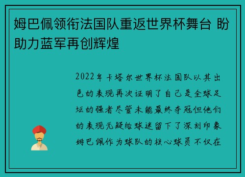 姆巴佩领衔法国队重返世界杯舞台 盼助力蓝军再创辉煌