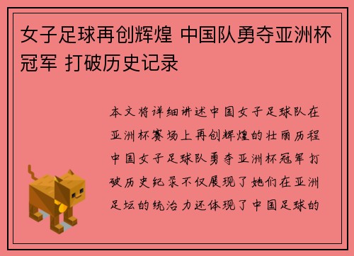 女子足球再创辉煌 中国队勇夺亚洲杯冠军 打破历史记录