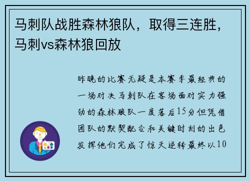 马刺队战胜森林狼队，取得三连胜，马刺vs森林狼回放