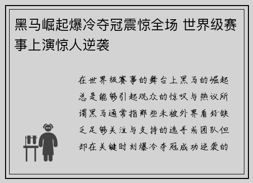 黑马崛起爆冷夺冠震惊全场 世界级赛事上演惊人逆袭