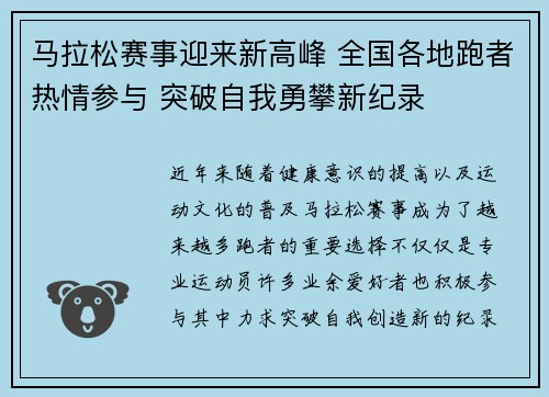 马拉松赛事迎来新高峰 全国各地跑者热情参与 突破自我勇攀新纪录