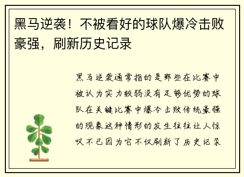 黑马逆袭！不被看好的球队爆冷击败豪强，刷新历史记录