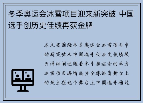 冬季奥运会冰雪项目迎来新突破 中国选手创历史佳绩再获金牌