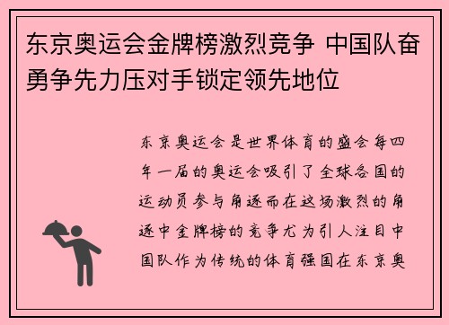 东京奥运会金牌榜激烈竞争 中国队奋勇争先力压对手锁定领先地位