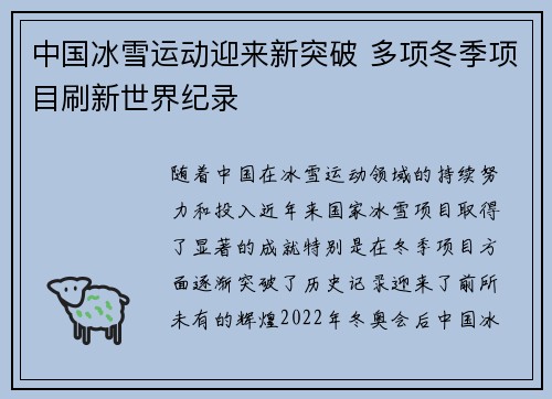 中国冰雪运动迎来新突破 多项冬季项目刷新世界纪录