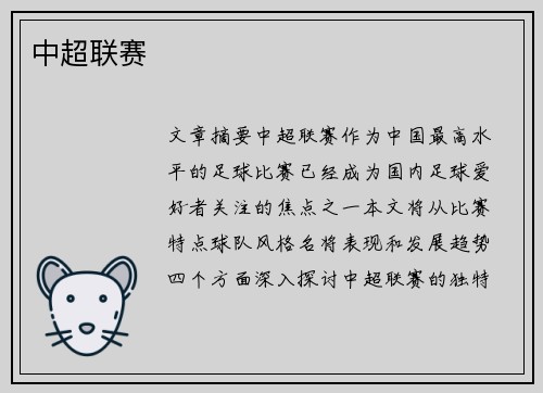 中超联赛