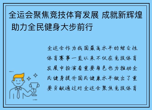 全运会聚焦竞技体育发展 成就新辉煌 助力全民健身大步前行