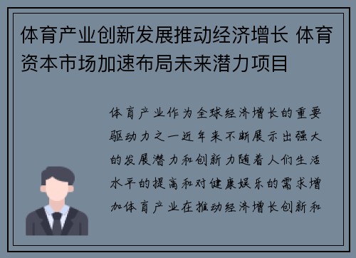 体育产业创新发展推动经济增长 体育资本市场加速布局未来潜力项目