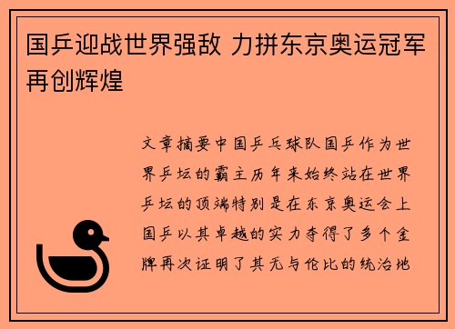 国乒迎战世界强敌 力拼东京奥运冠军再创辉煌